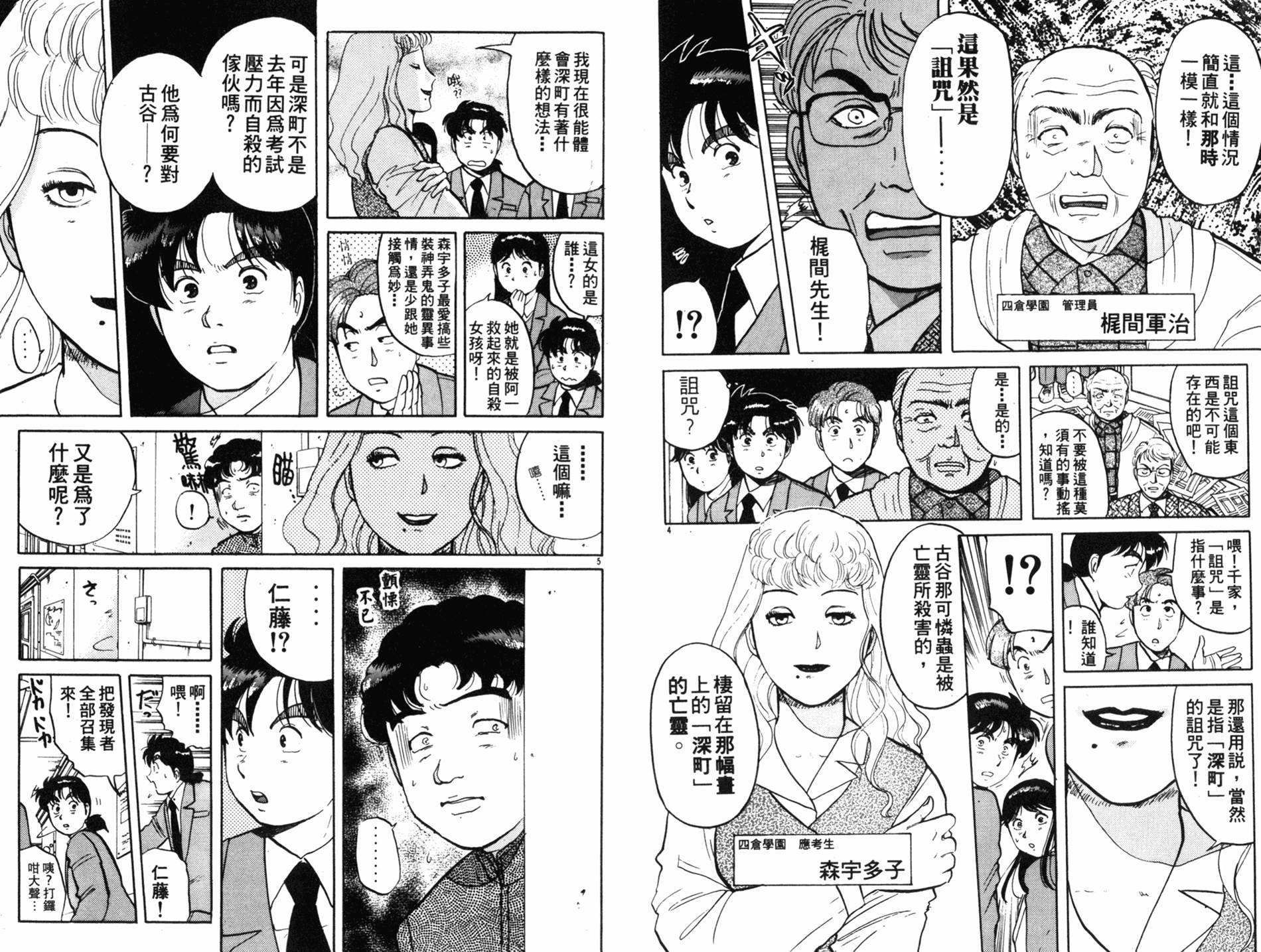 金田一少年之事件簿 第9卷 第72页