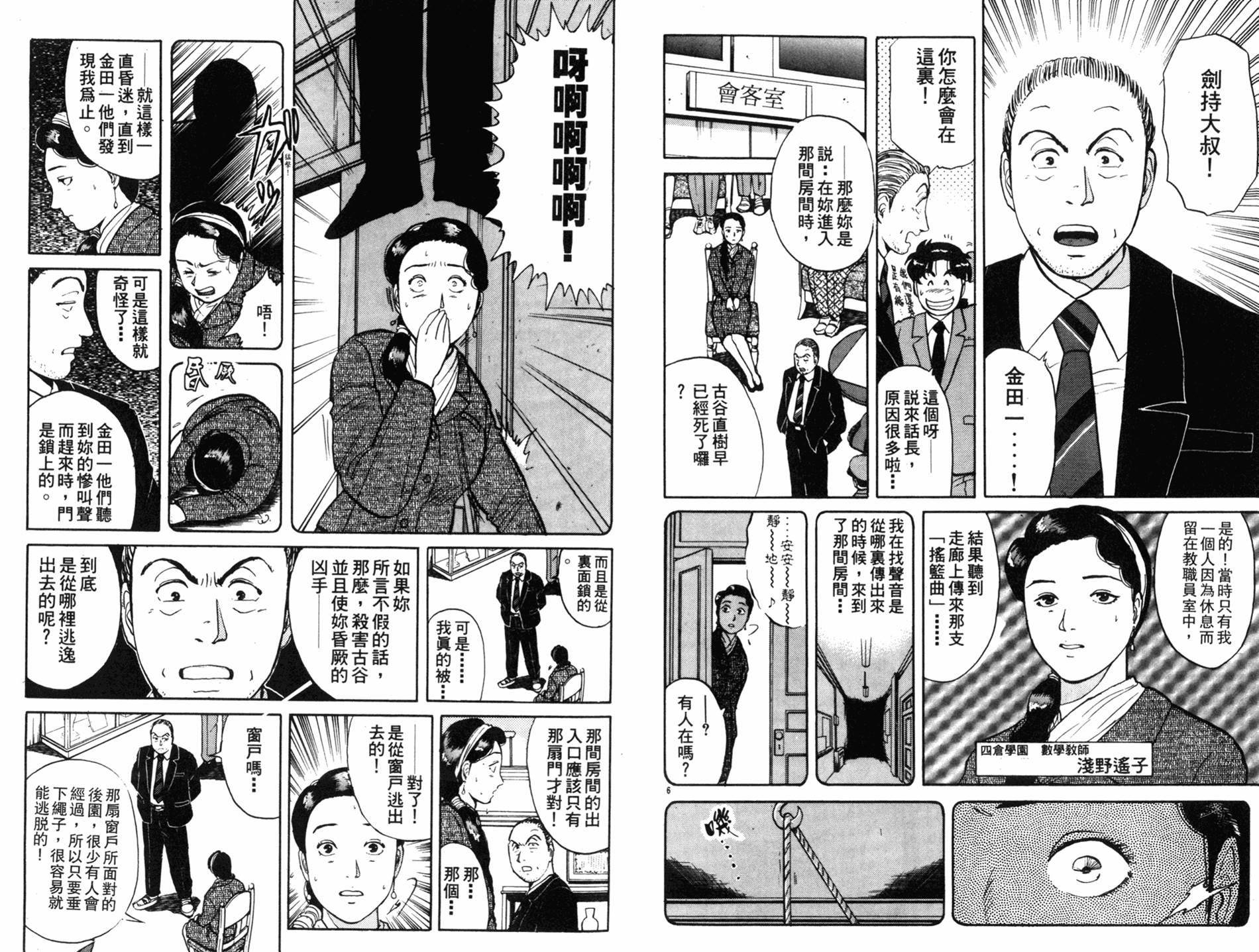 金田一少年之事件簿 第9卷 第73页