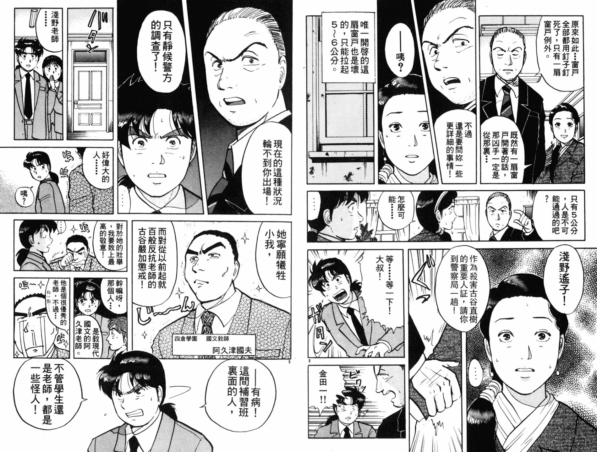 金田一少年之事件簿 第9卷 第74页