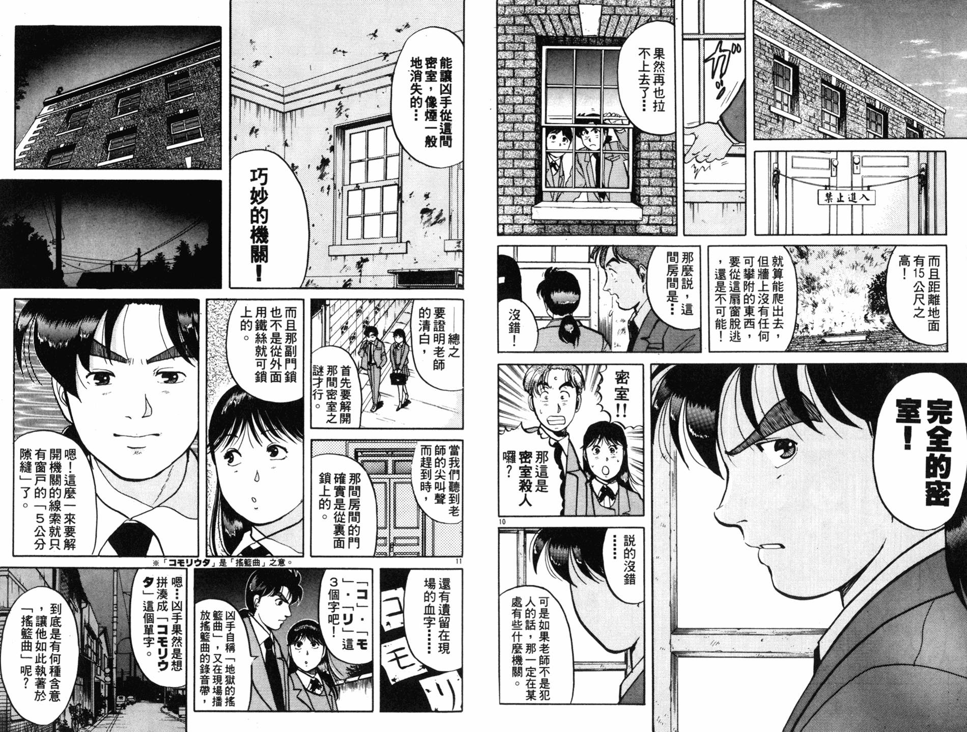 金田一少年之事件簿 第9卷 第75页