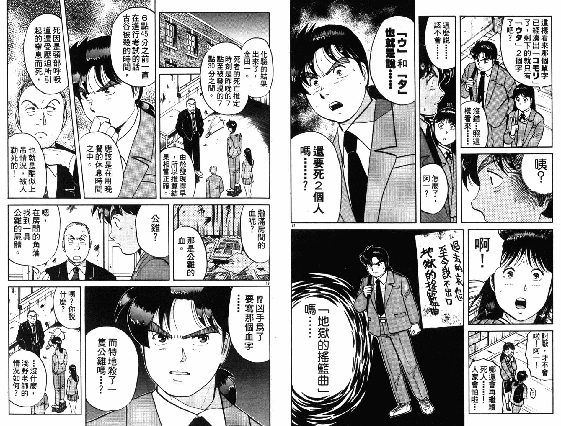 金田一少年之事件簿 第9卷 第76页