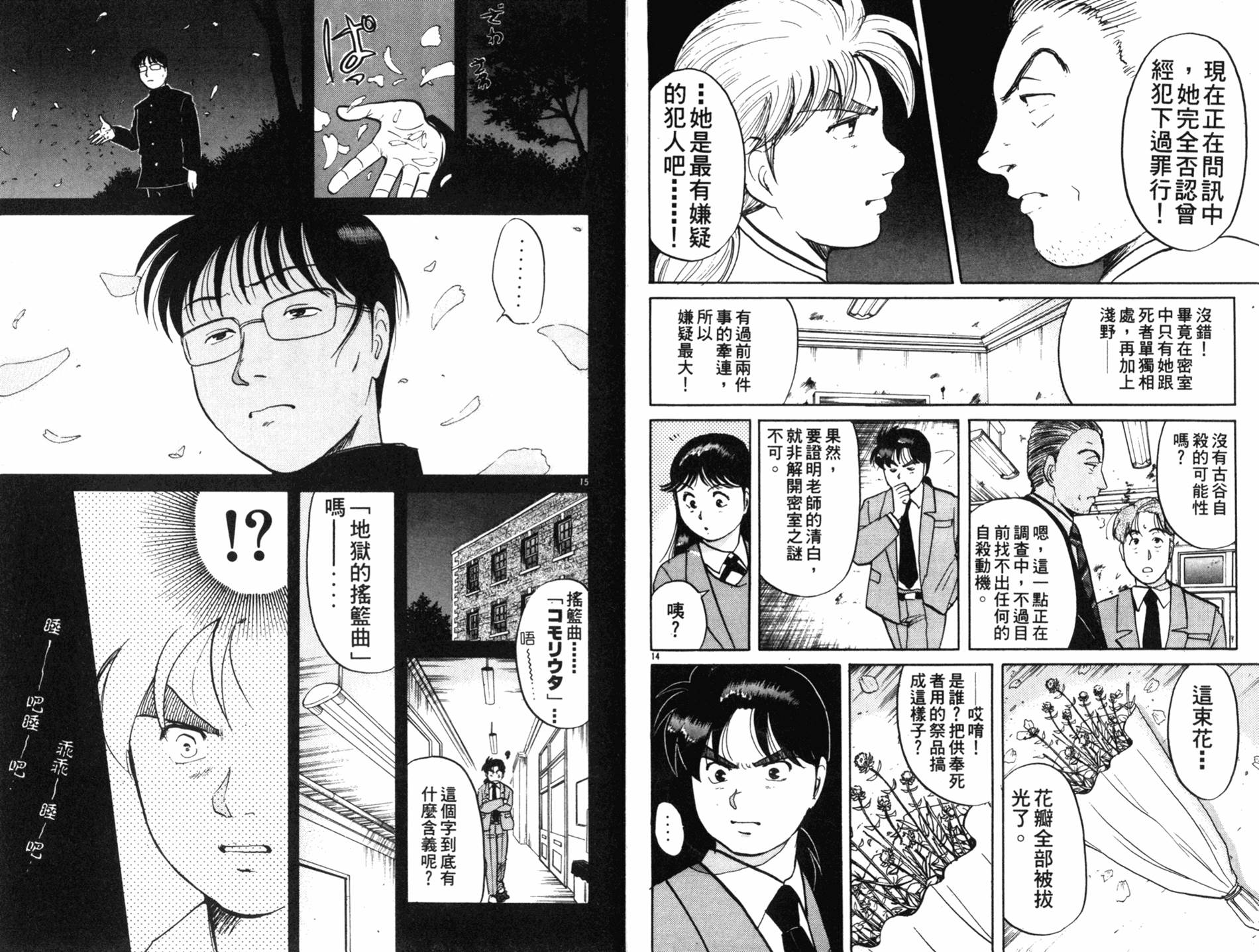 金田一少年之事件簿 第9卷 第77页