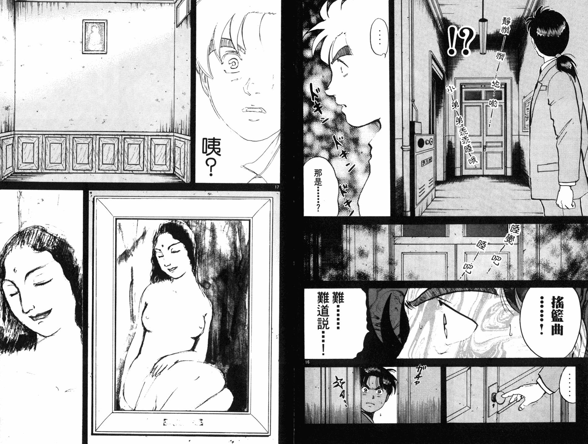 金田一少年之事件簿 第9卷 第78页