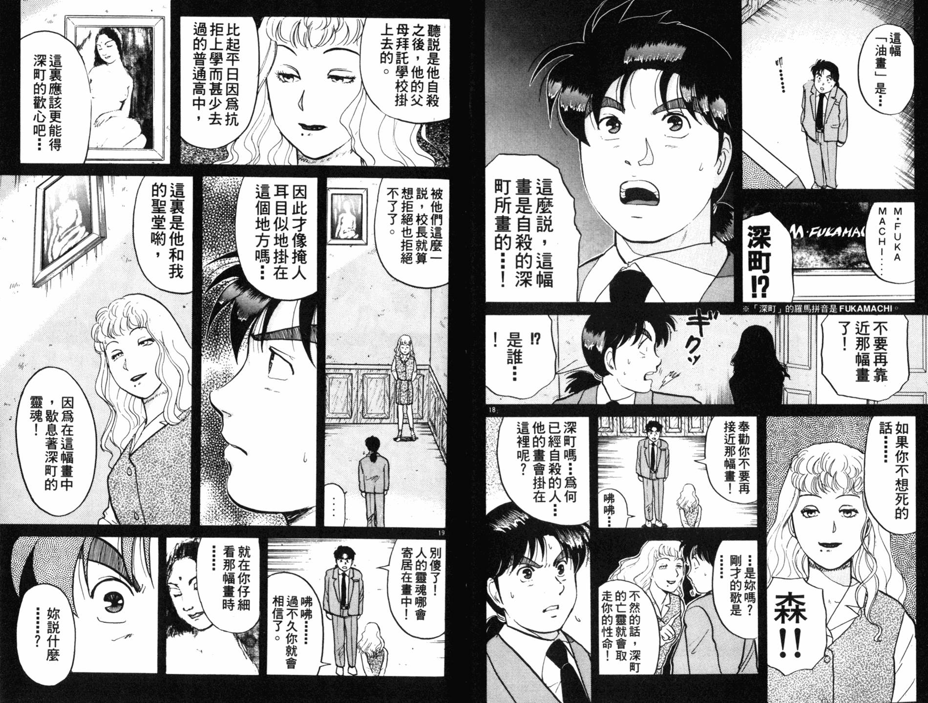 金田一少年之事件簿 第9卷 第79页