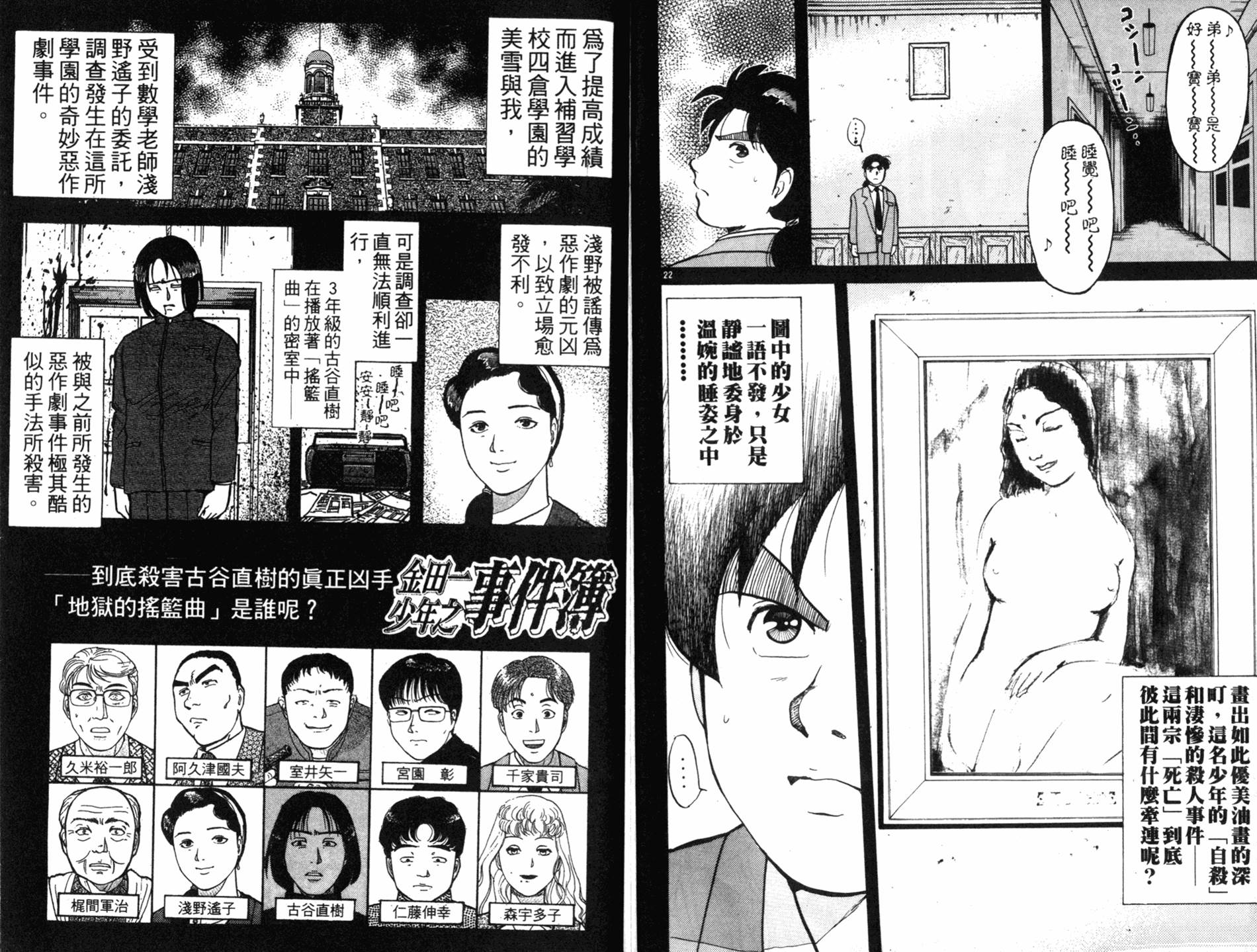 金田一少年之事件簿 第9卷 第81页