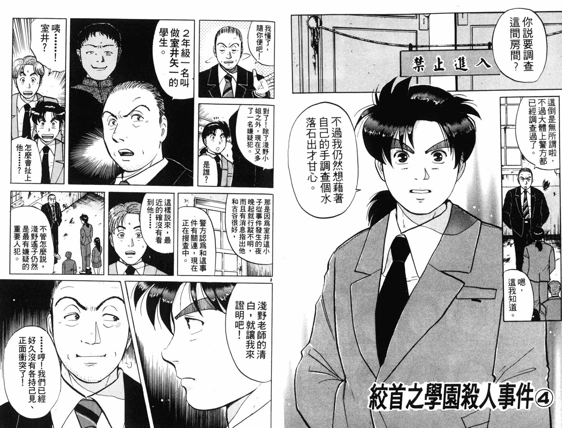 金田一少年之事件簿 第9卷 第82页