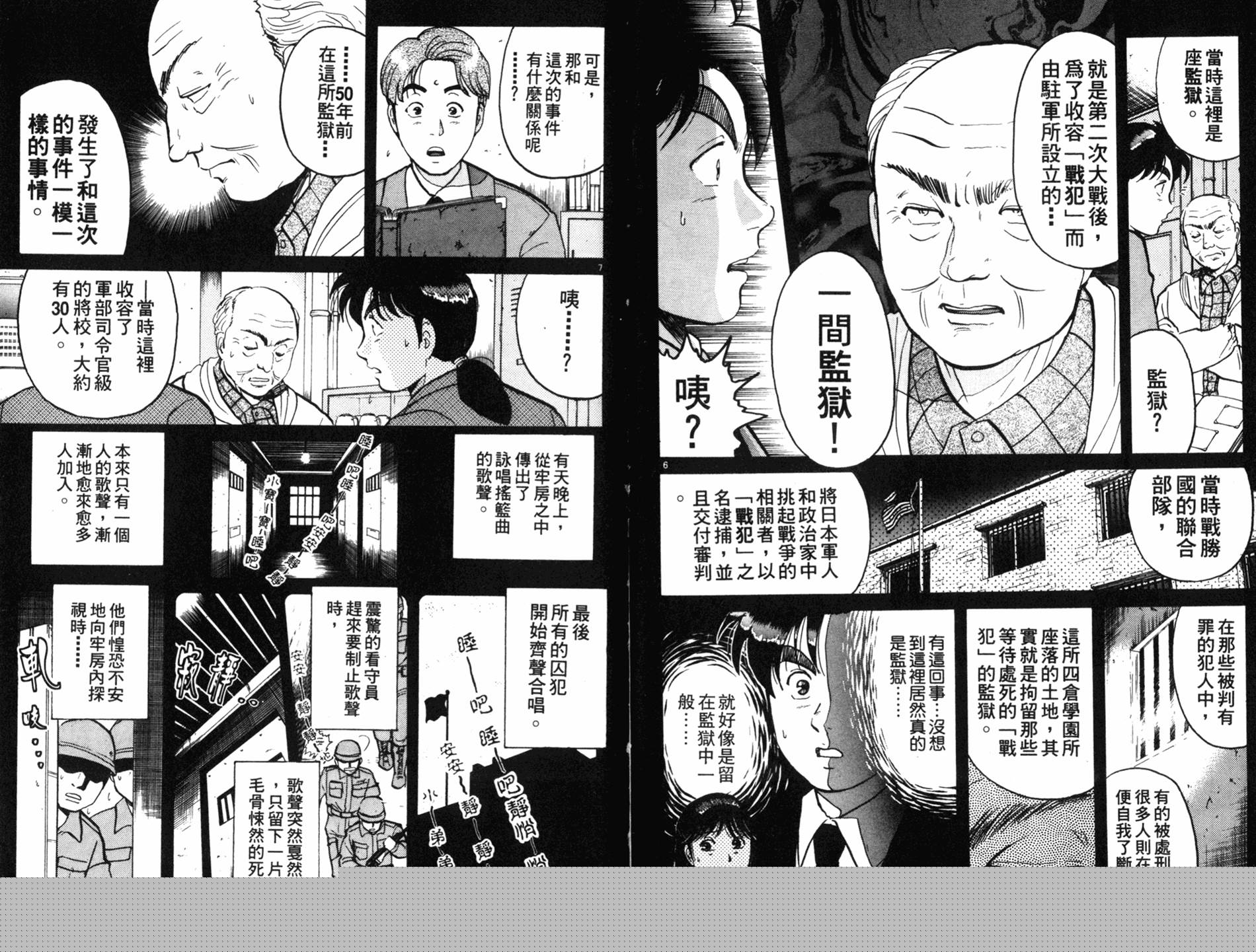 金田一少年之事件簿 第9卷 第84页