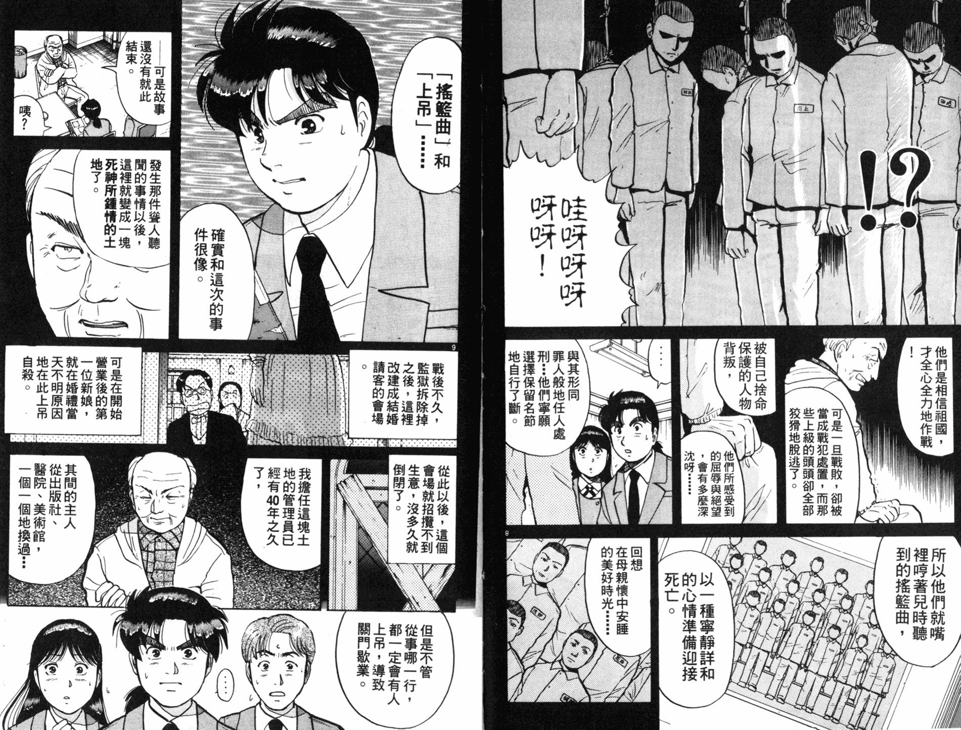 金田一少年之事件簿 第9卷 第85页