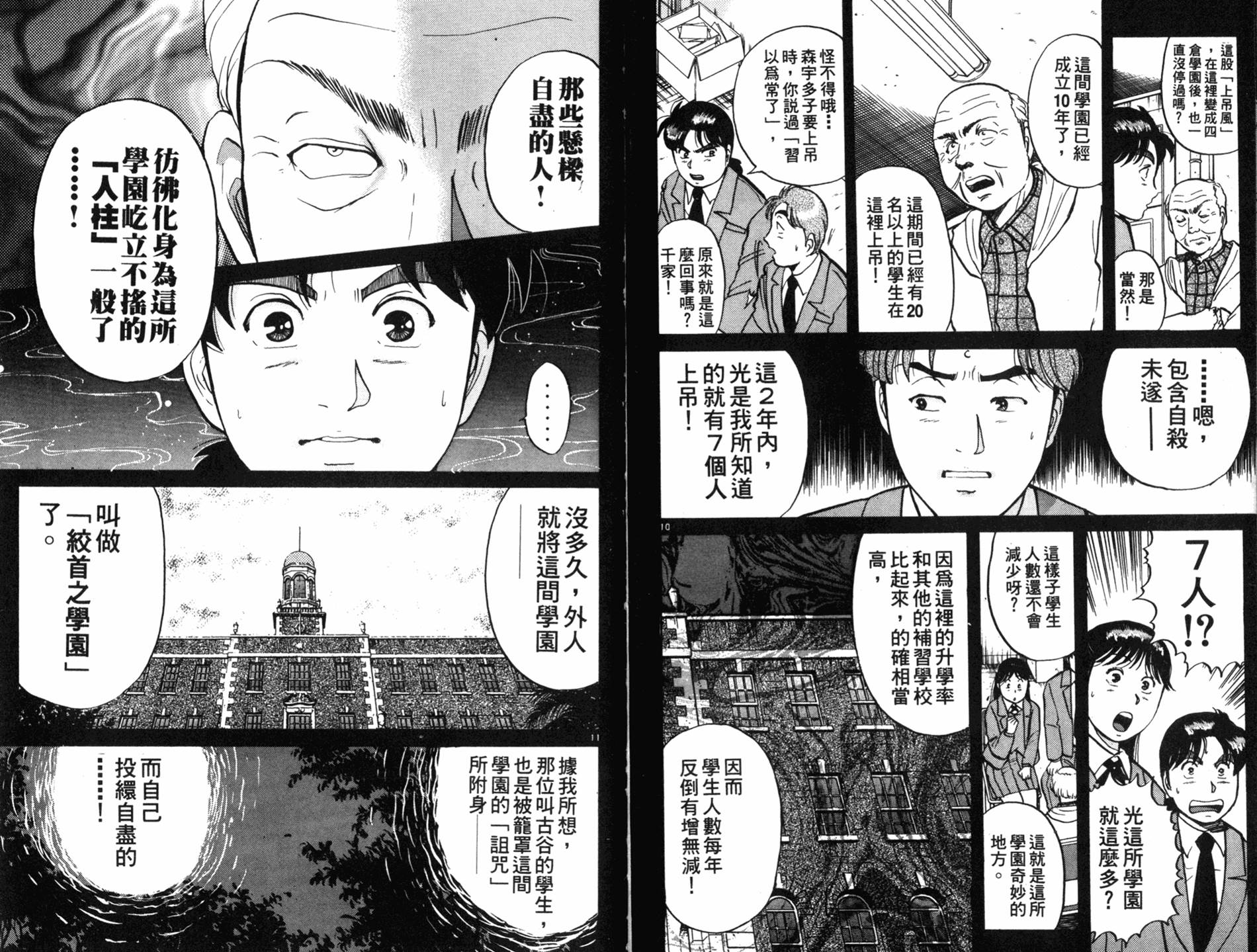 金田一少年之事件簿 第9卷 第86页