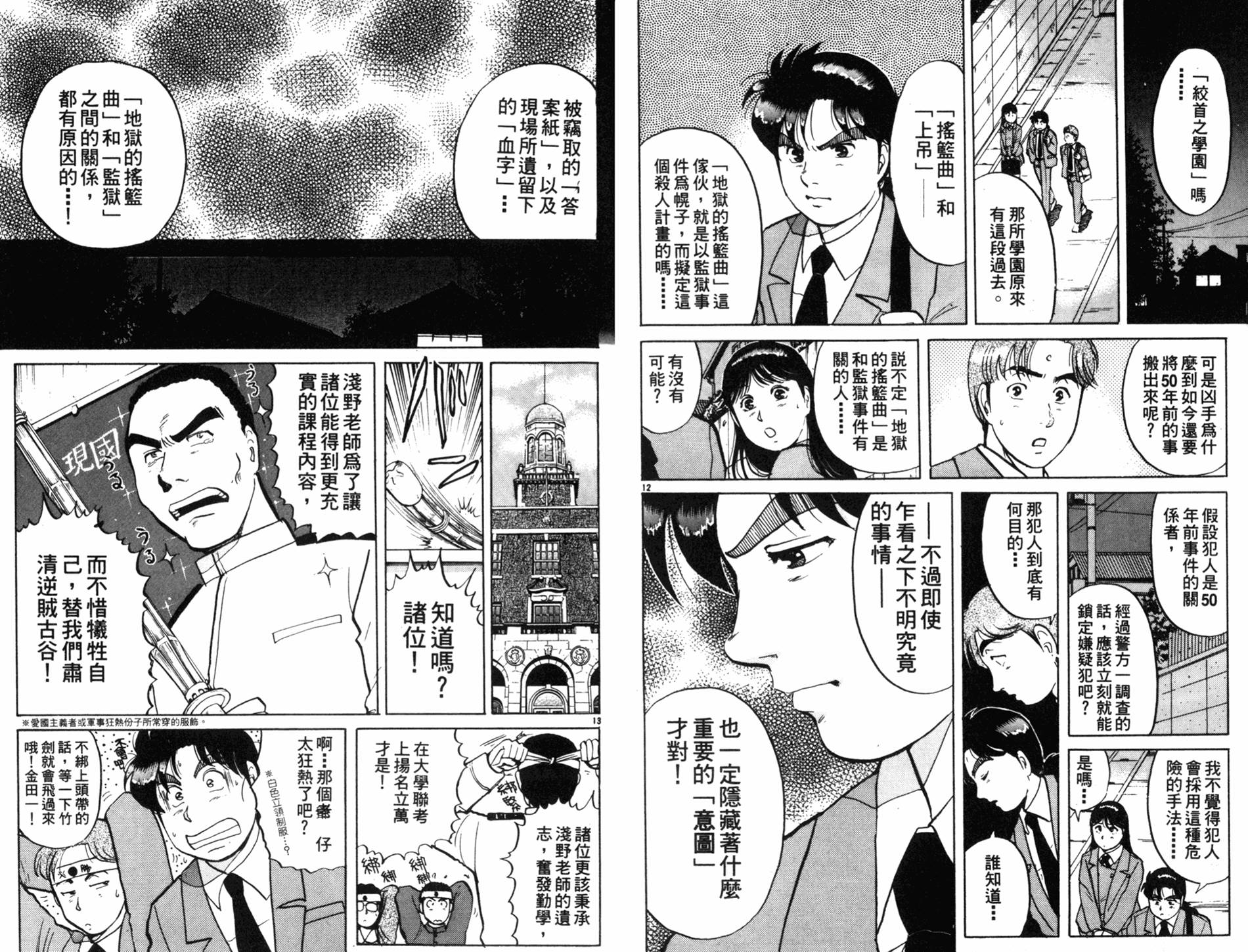 金田一少年之事件簿 第9卷 第87页