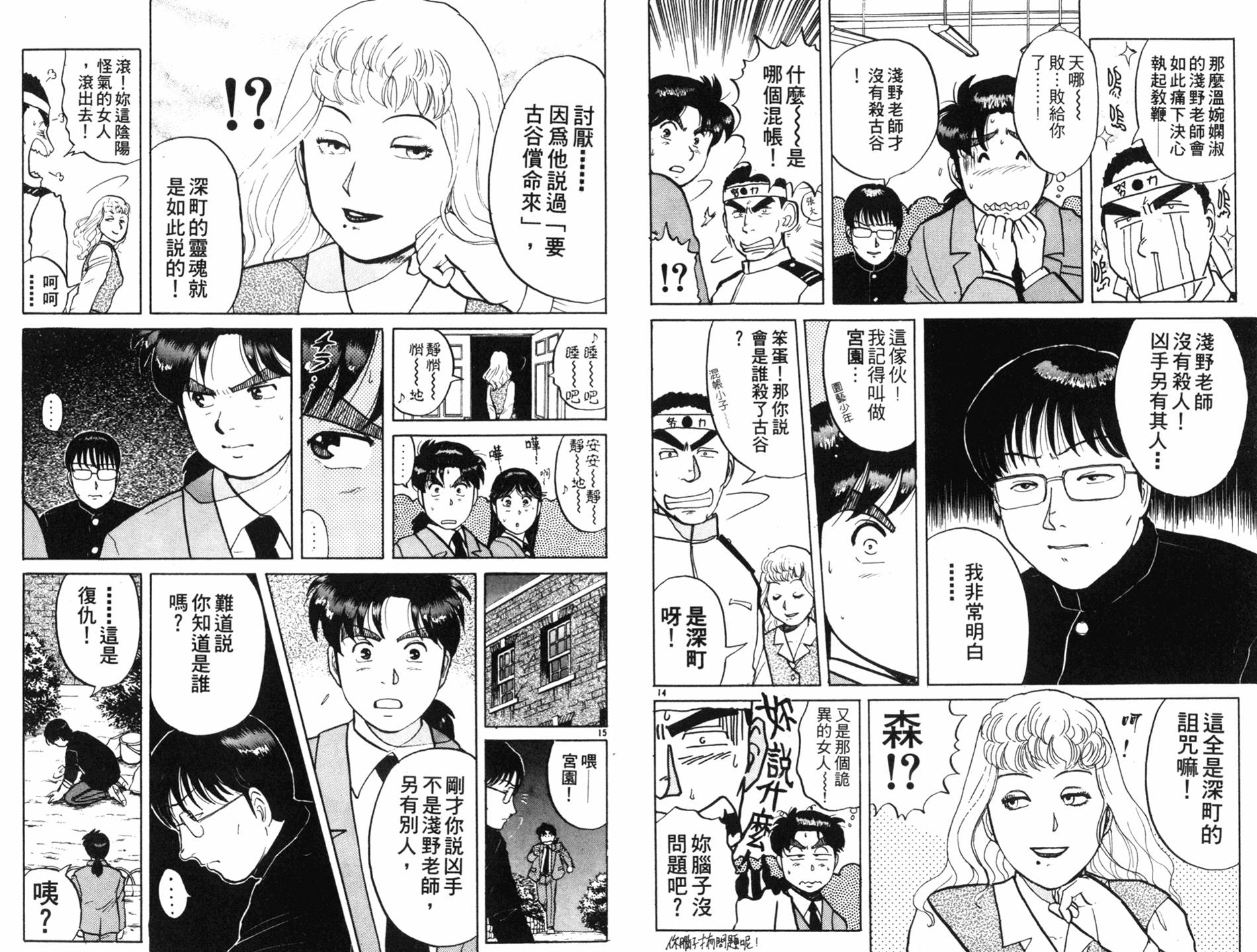 金田一少年之事件簿 第9卷 第88页