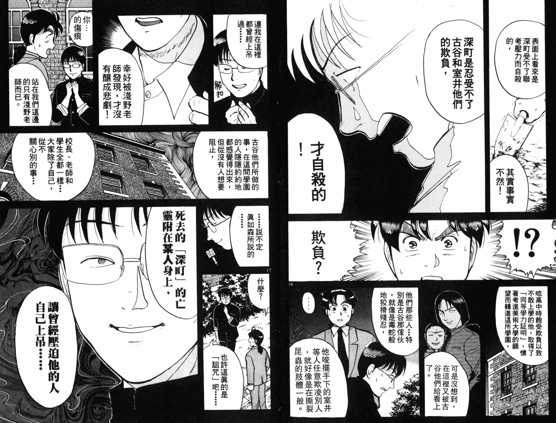 金田一少年之事件簿 第9卷 第89页