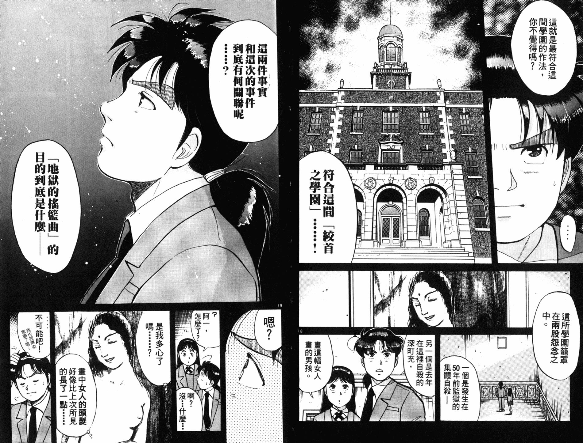 金田一少年之事件簿 第9卷 第90页