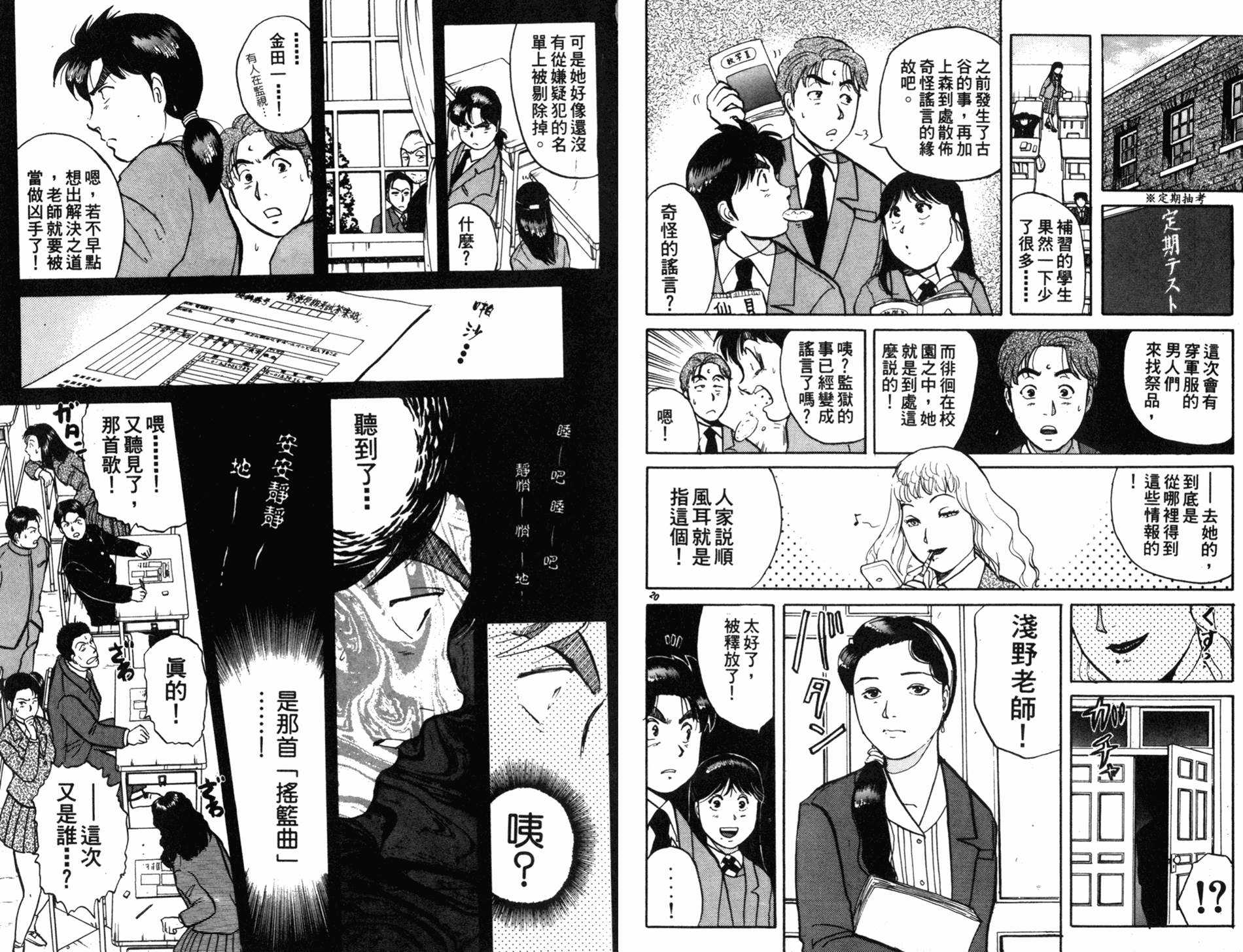 金田一少年之事件簿 第9卷 第91页