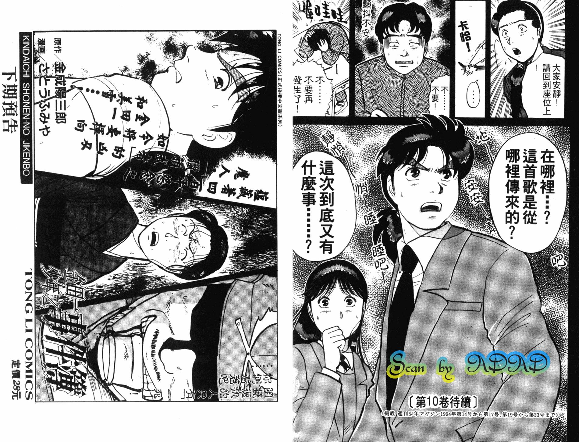 金田一少年之事件簿 第9卷 第92页