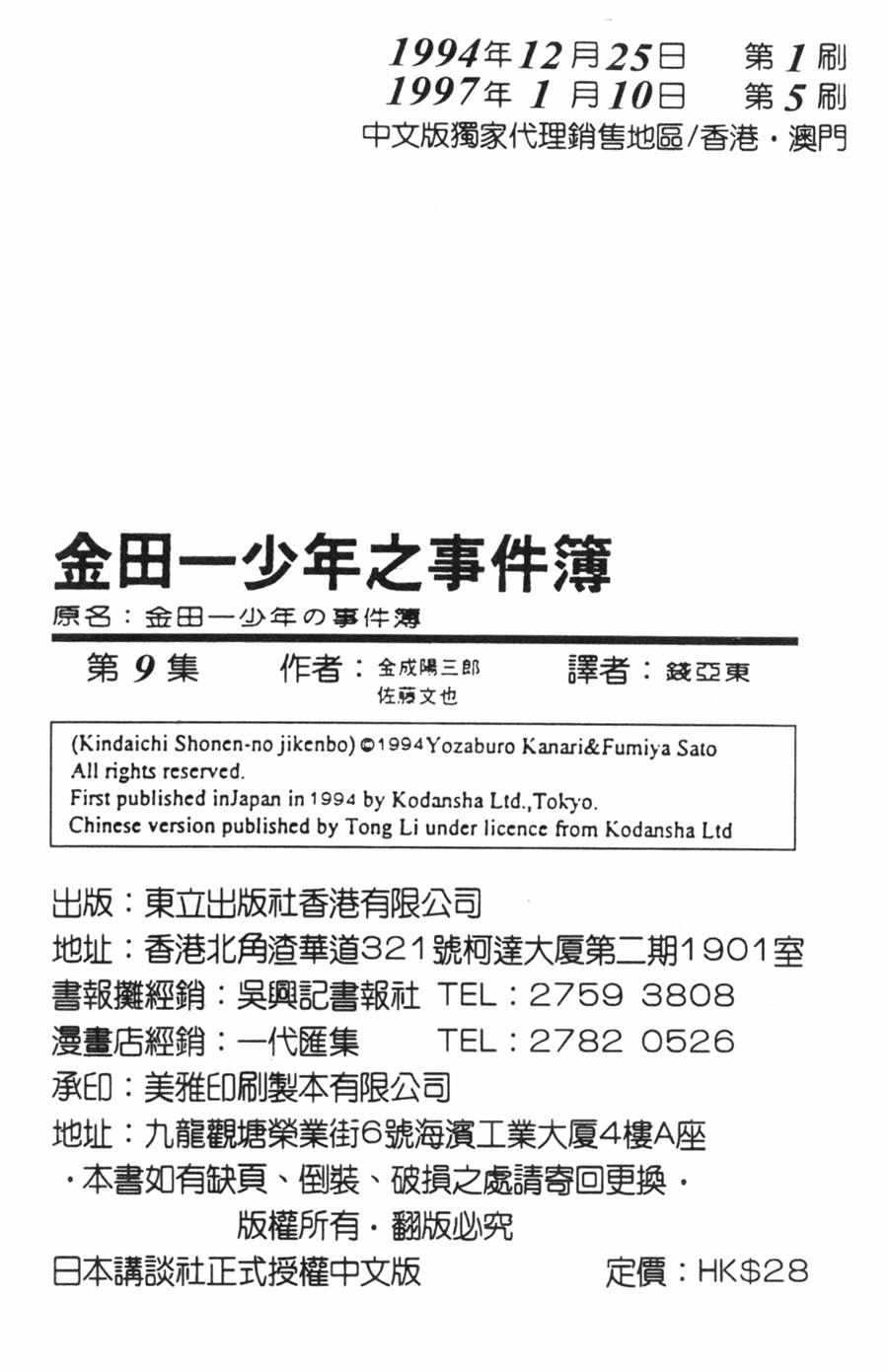 金田一少年之事件簿 第9卷 第93页