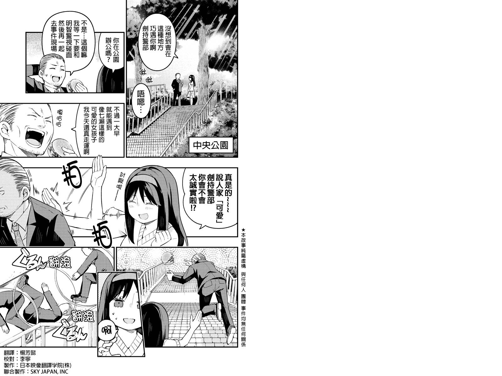 金田一少年之小旅行第10话图