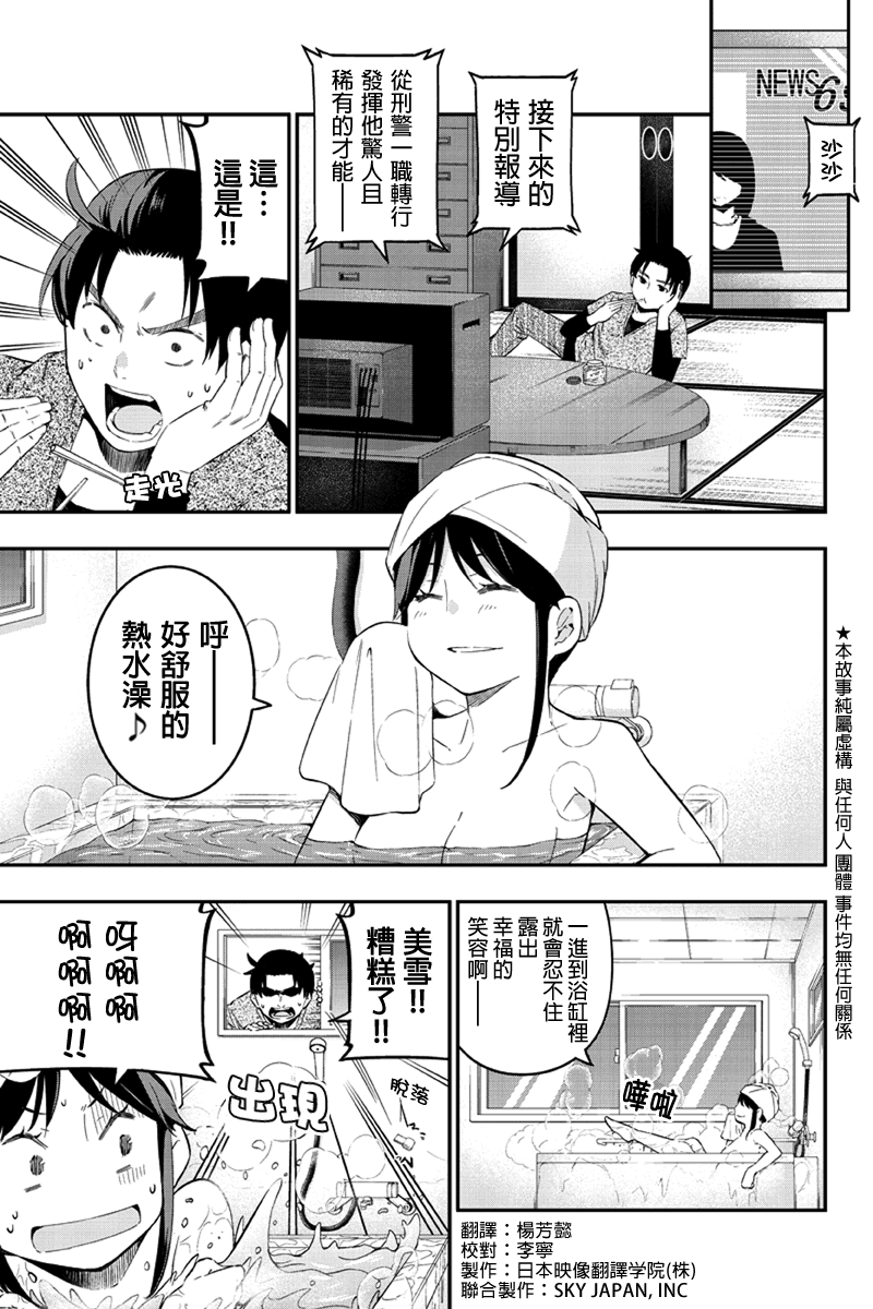 金田一少年之小旅行第12话图