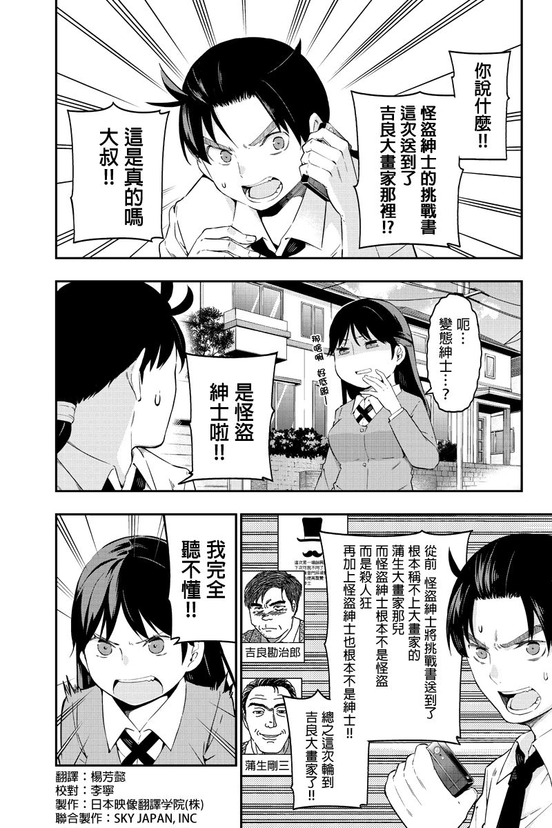 金田一少年之小旅行第13话图