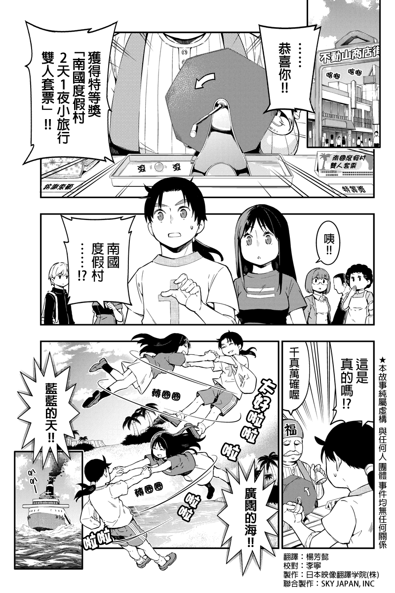 金田一少年之小旅行第14话图