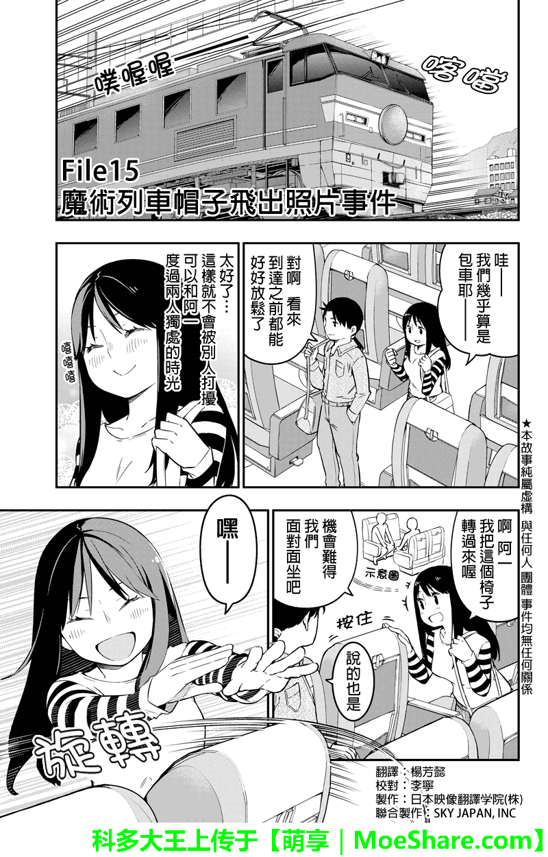 金田一少年之小旅行第15话图