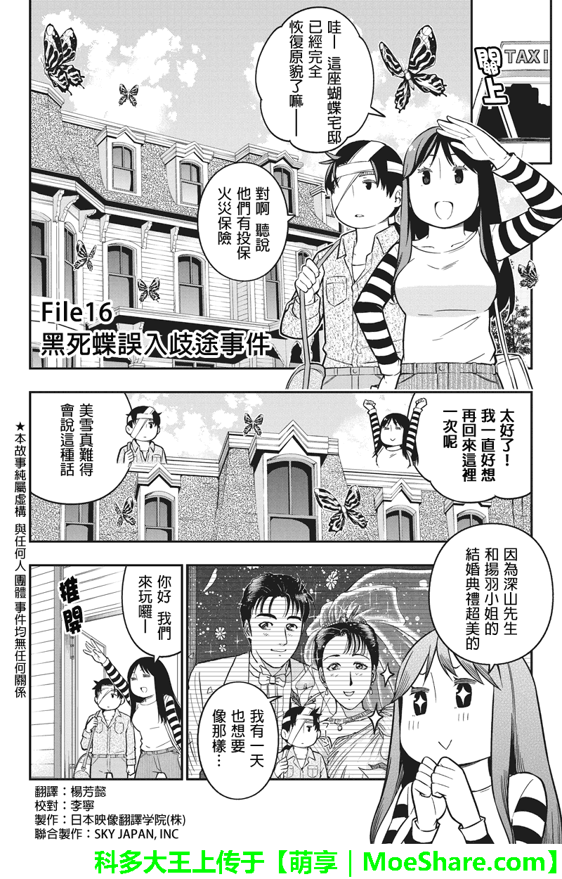 金田一少年之小旅行第16话图