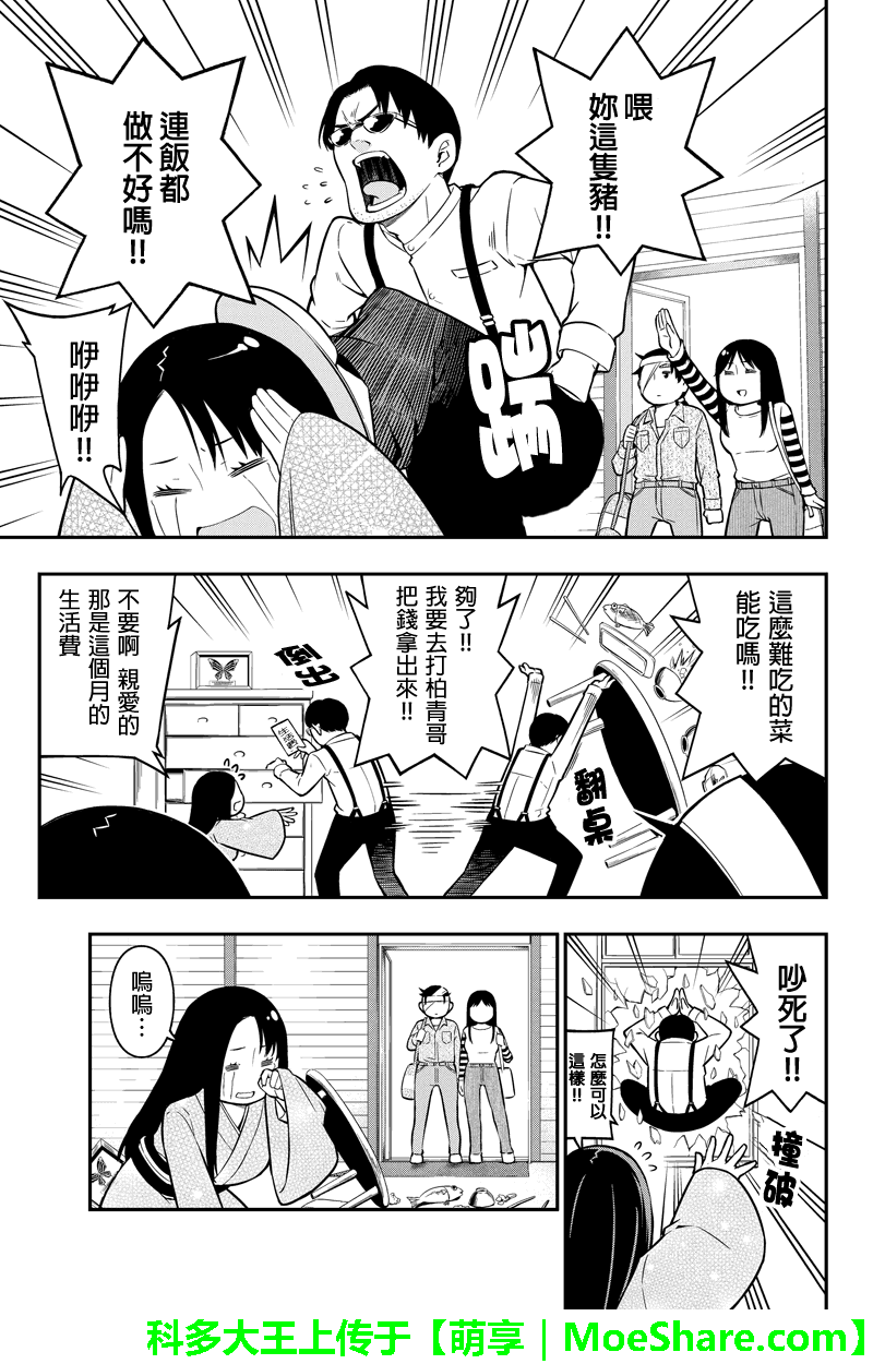 金田一少年之小旅行第16话图