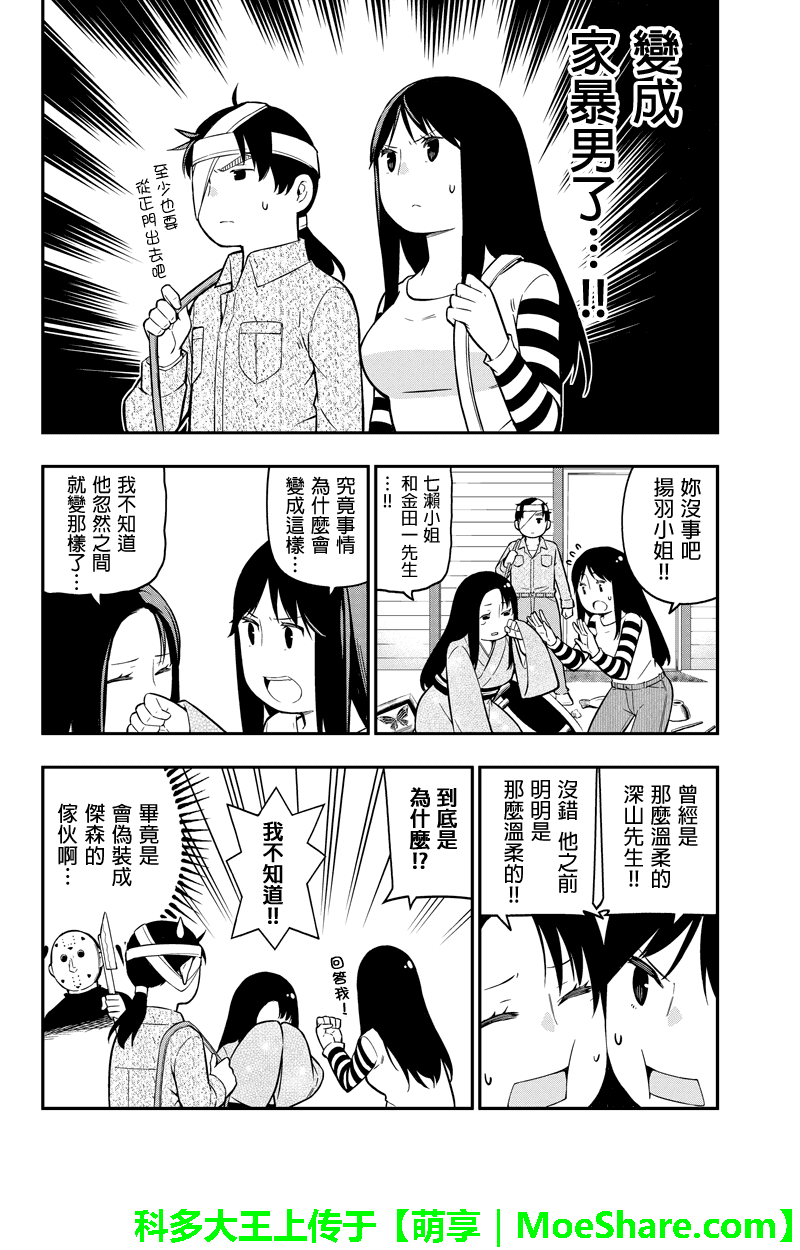 金田一少年之小旅行第16话图