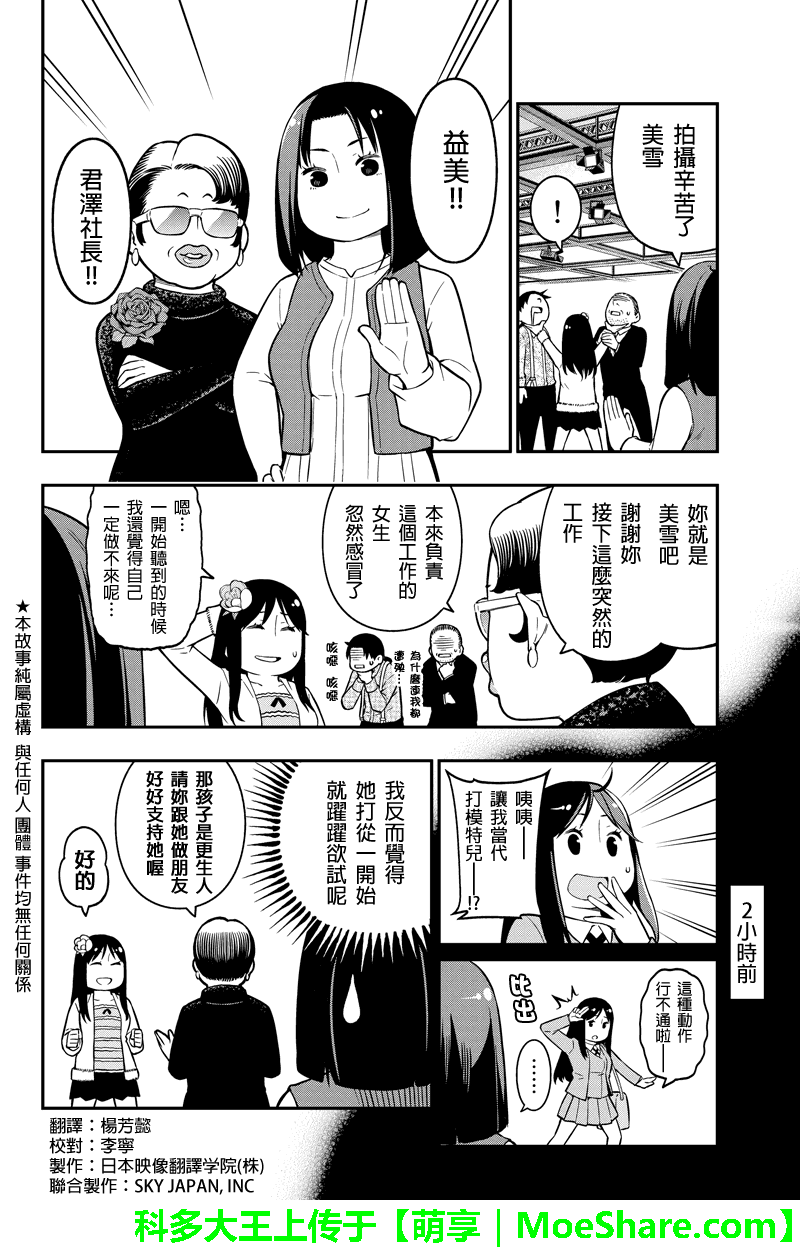 金田一少年之小旅行 第17话 第1页