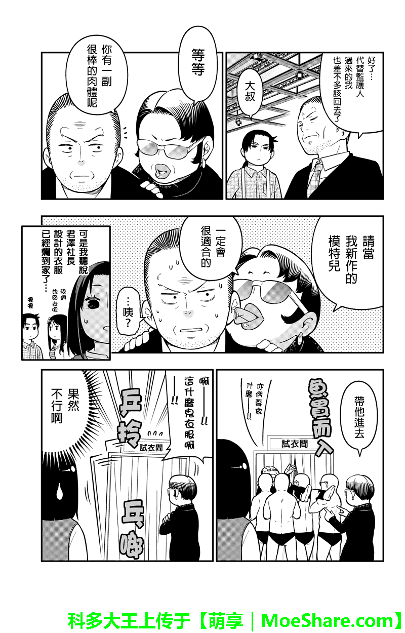 金田一少年之小旅行 第17话 第2页