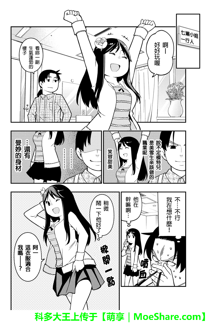 金田一少年之小旅行 第17话 第3页