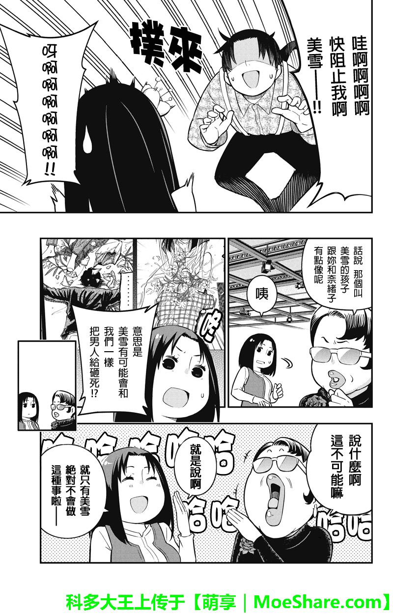 金田一少年之小旅行 第17话 第4页