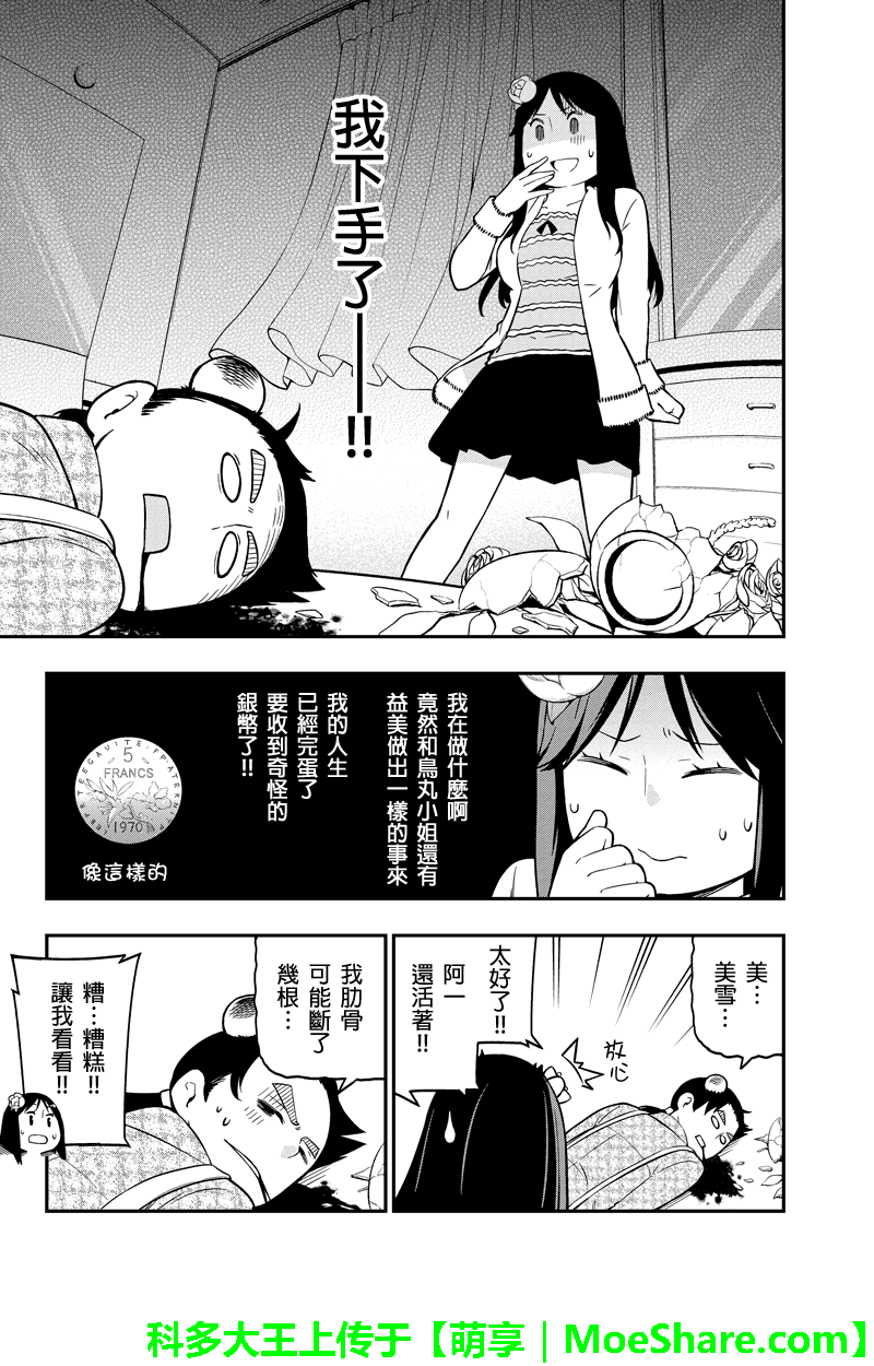 金田一少年之小旅行 第17话 第5页