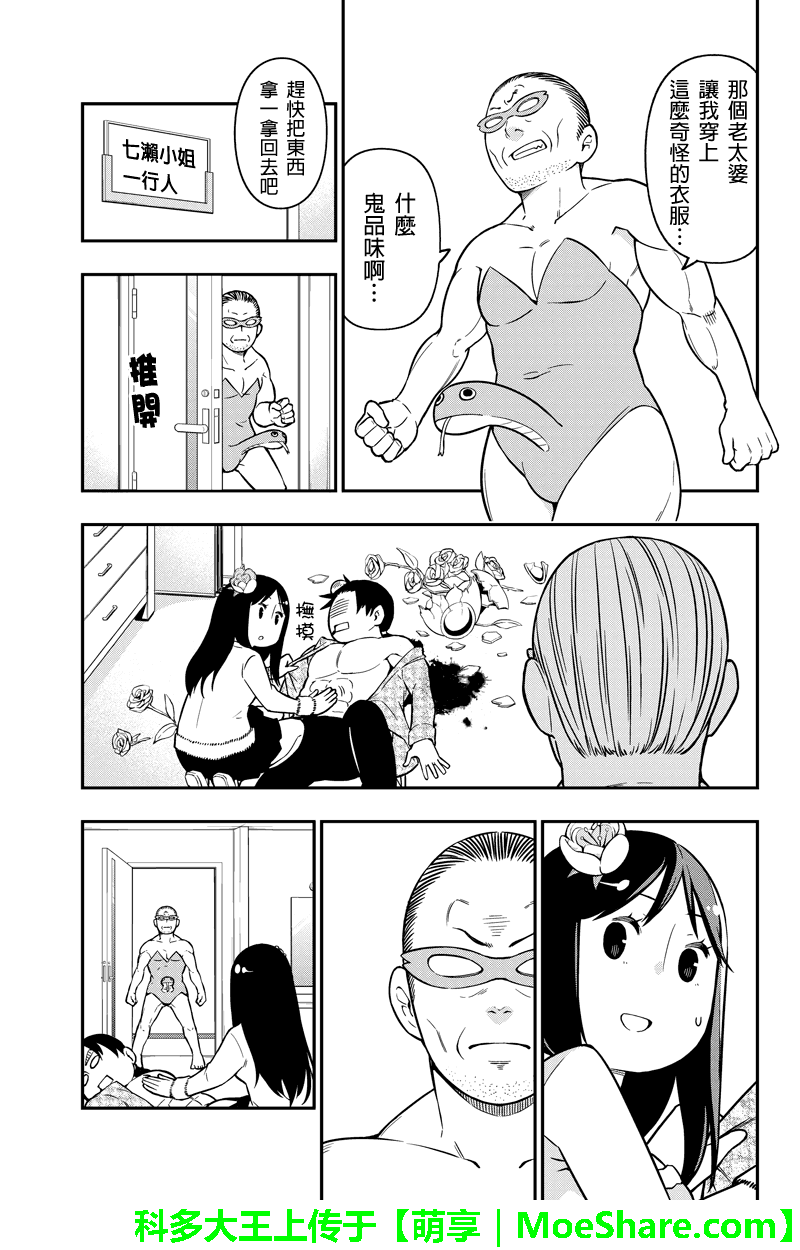 金田一少年之小旅行 第17话 第6页