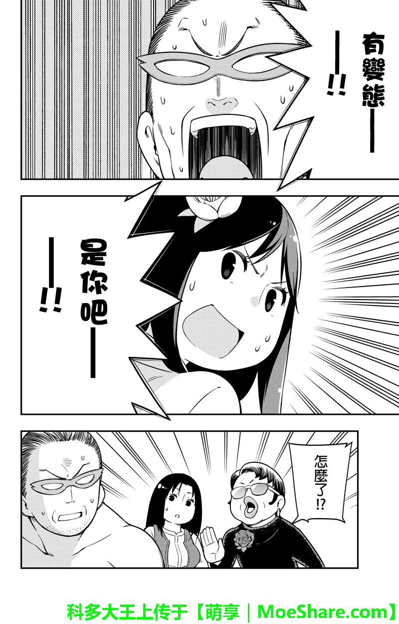 金田一少年之小旅行 第17话 第7页