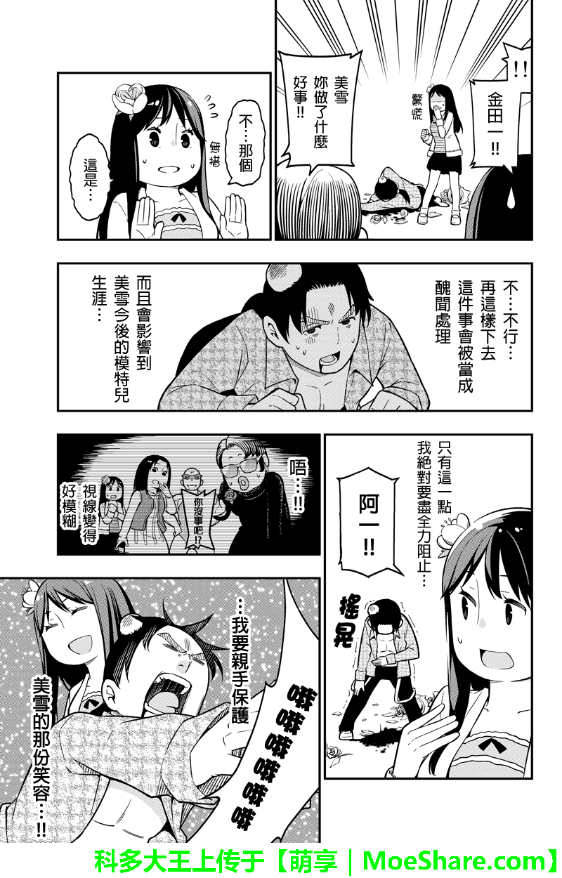 金田一少年之小旅行 第17话 第8页