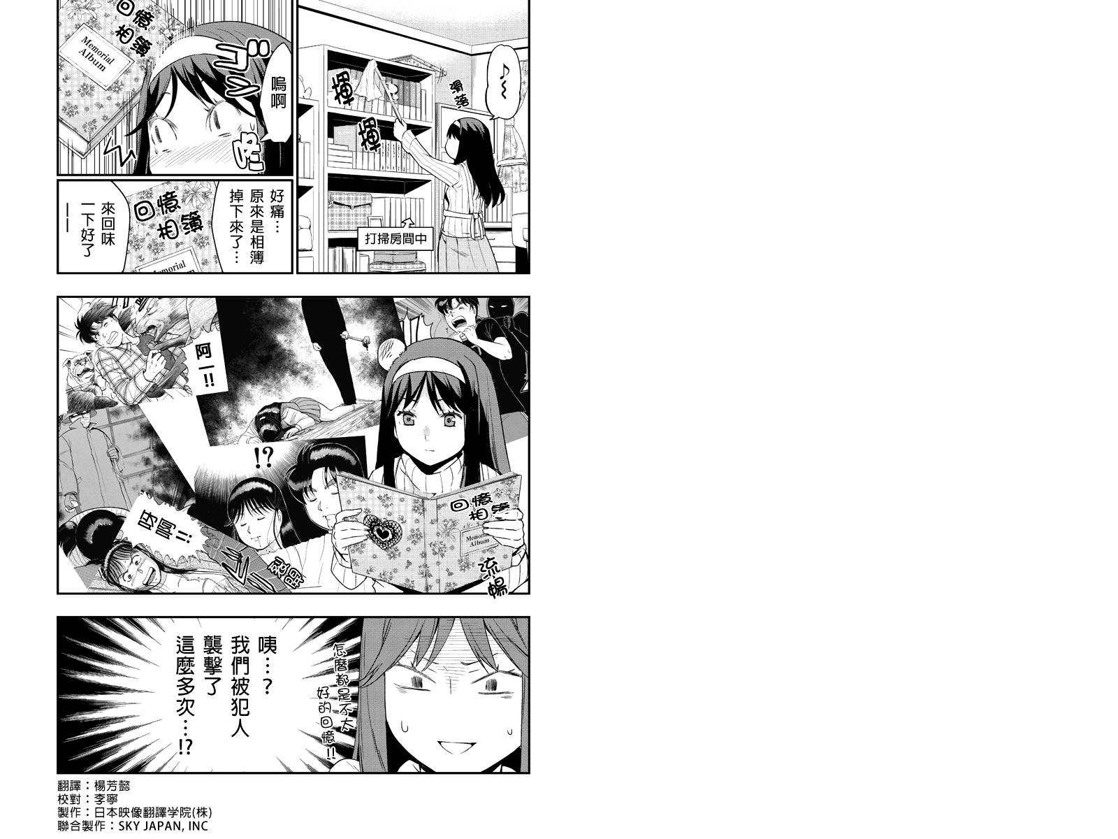 金田一少年之小旅行第2话图