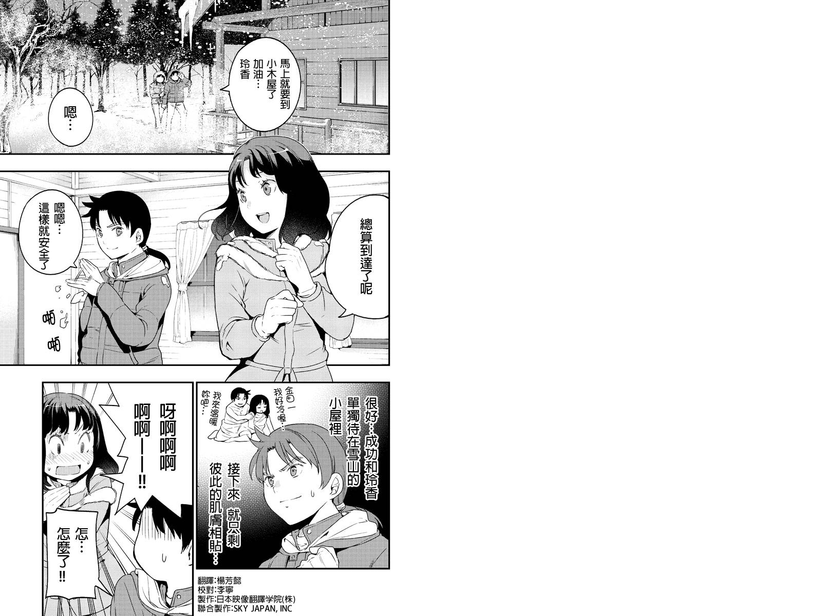 金田一少年之小旅行第3话图