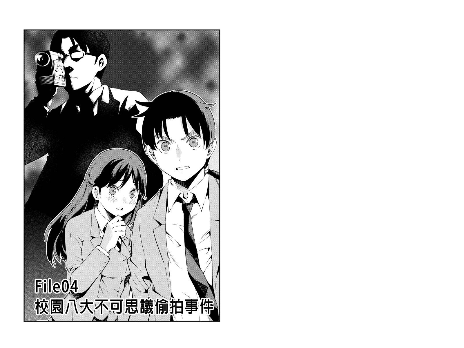 金田一少年之小旅行第4话图