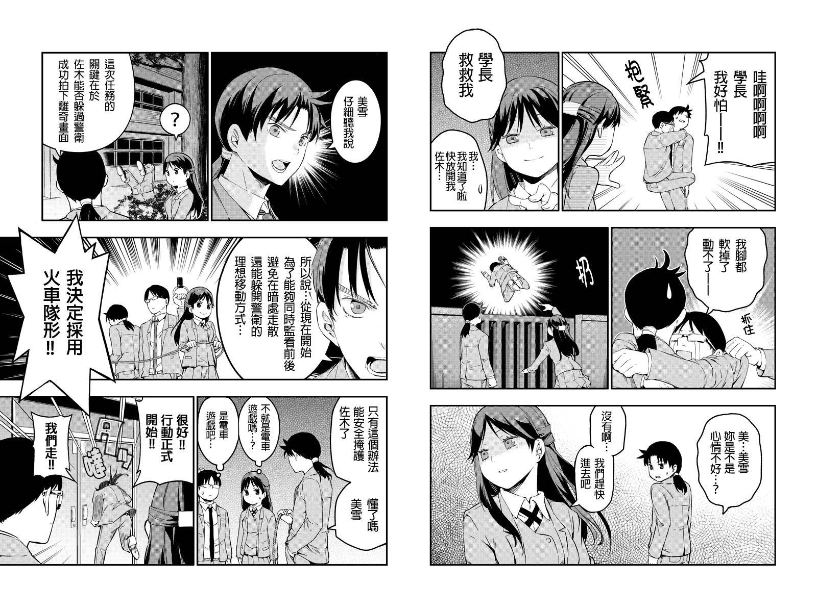 金田一少年之小旅行第4话图