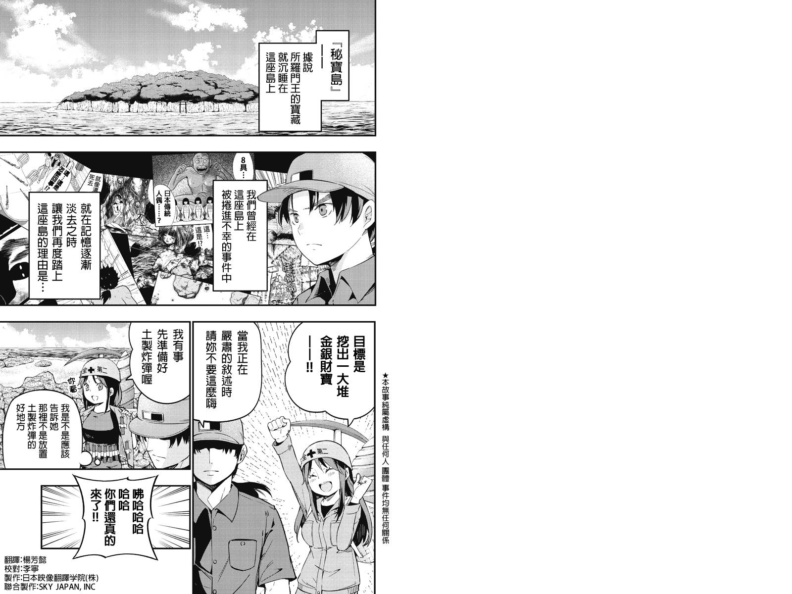 金田一少年之小旅行第5话图