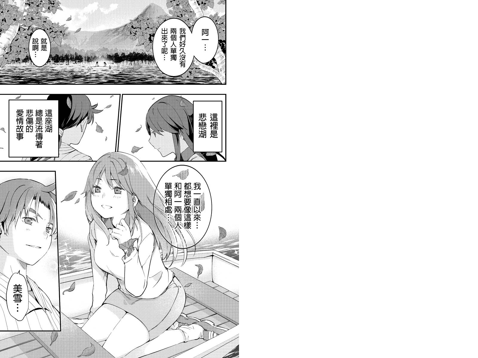 金田一少年之小旅行第6话图