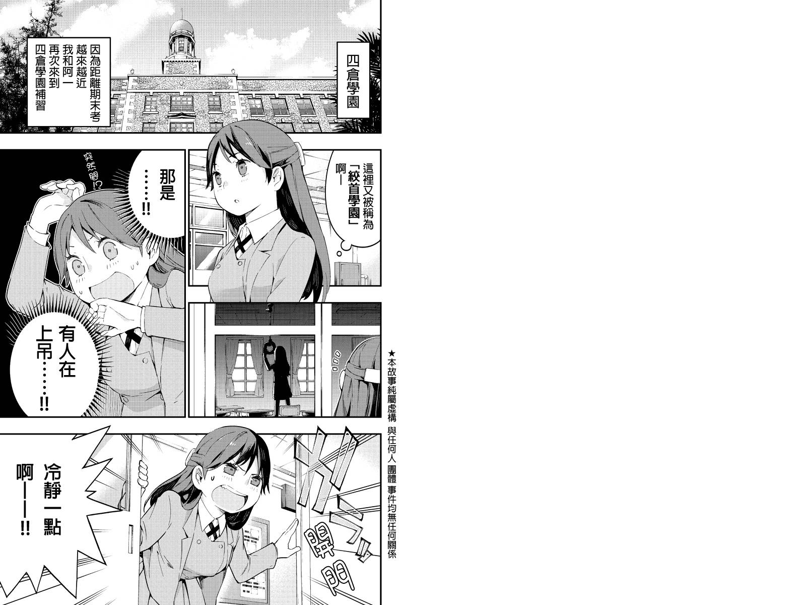 金田一少年之小旅行第8话图