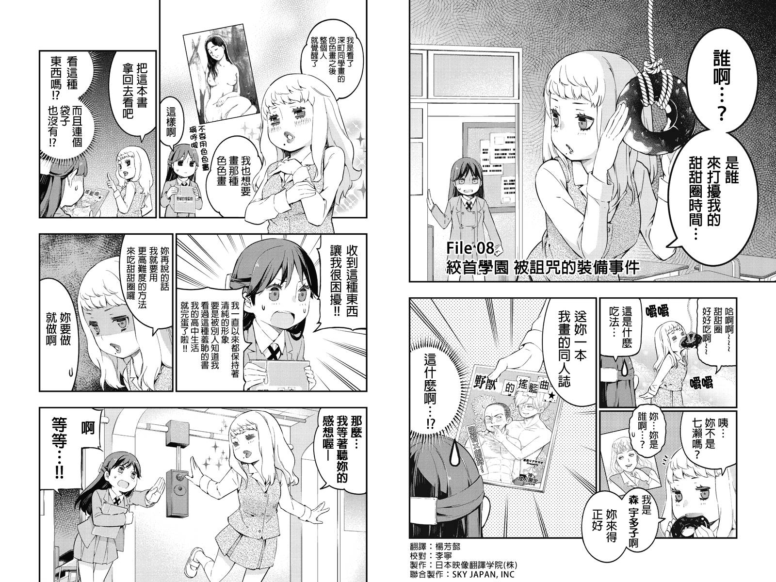 金田一少年之小旅行第8话图