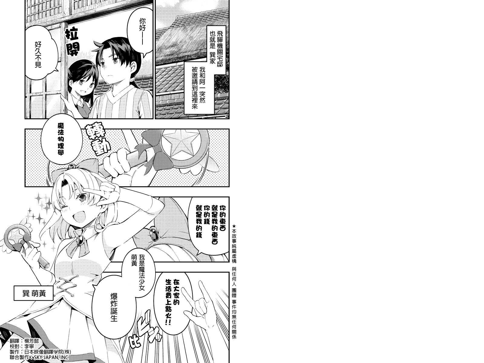 金田一少年之小旅行第9话图