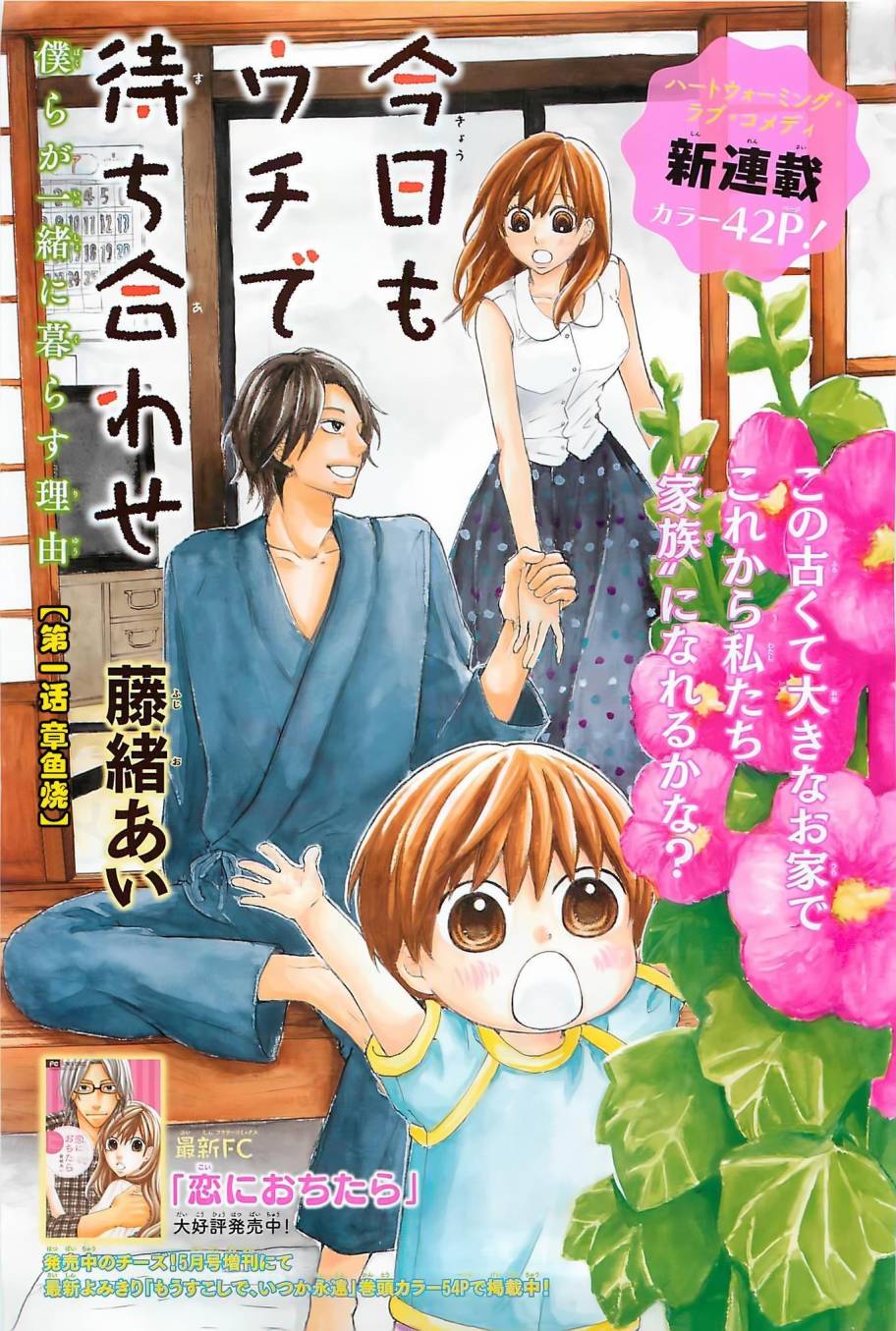 今天也在家里等你第1话图