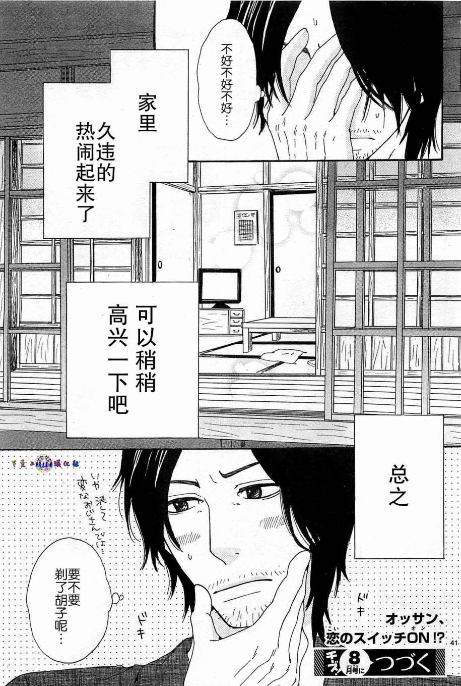 今天也在家里等你第1话图