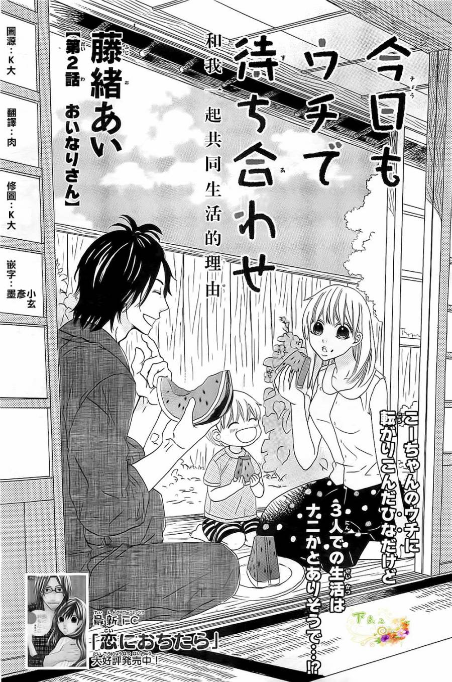 今天也在家里等你第2话图