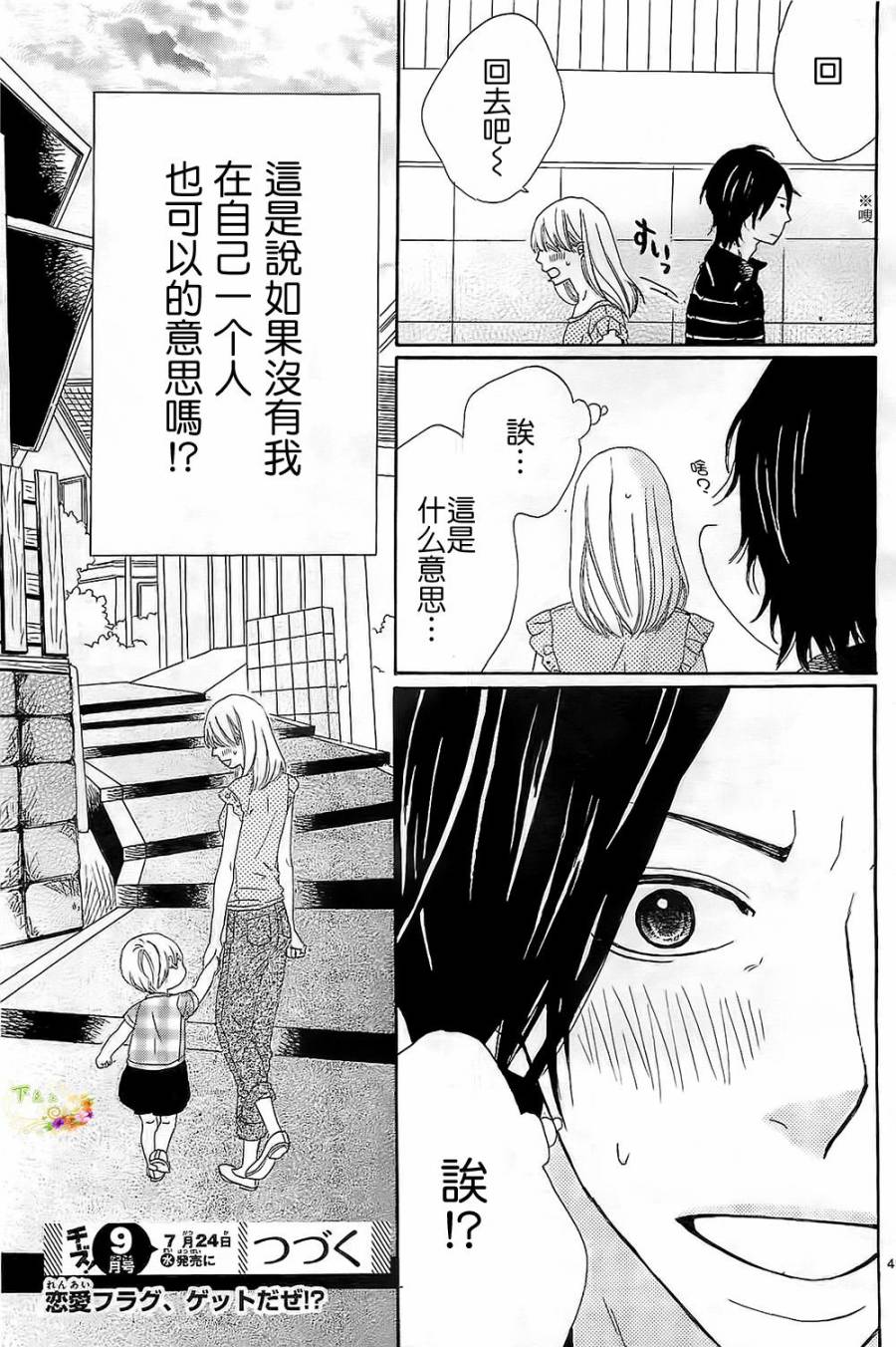 今天也在家里等你第2话图