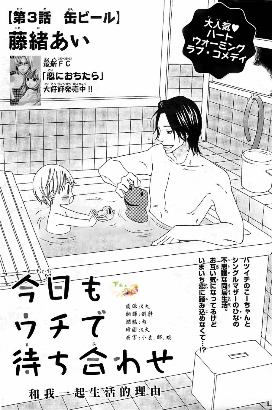 今天也在家里等你第3话图